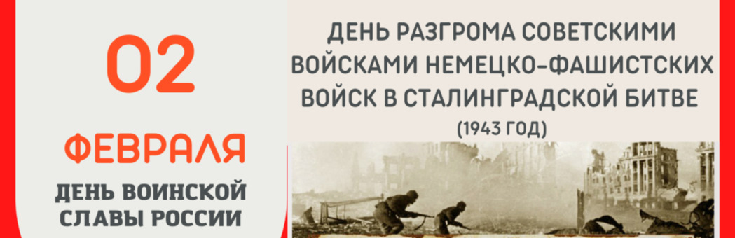 Память о Сталинграде